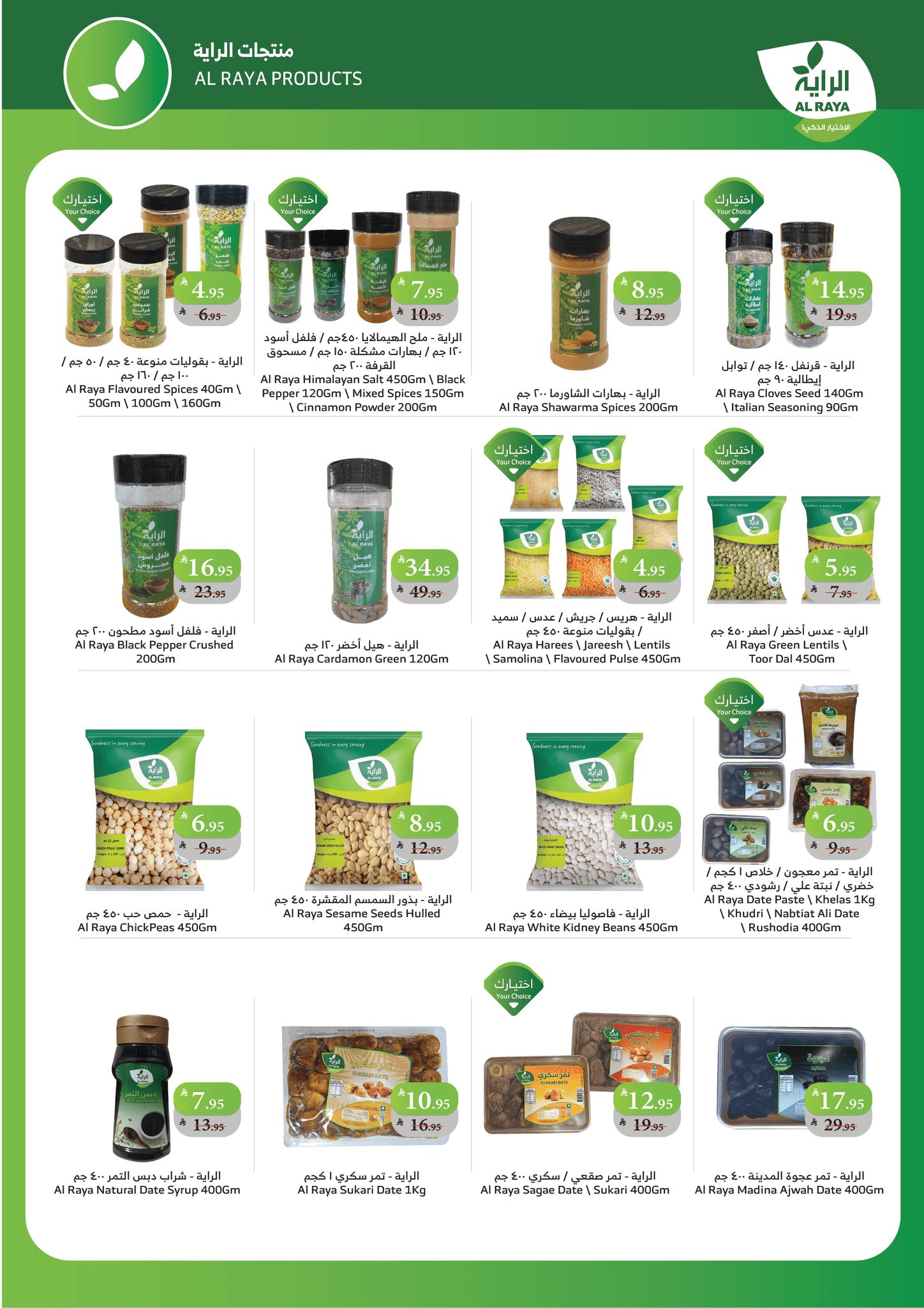 عروض أسواق الراية الأسبوعية