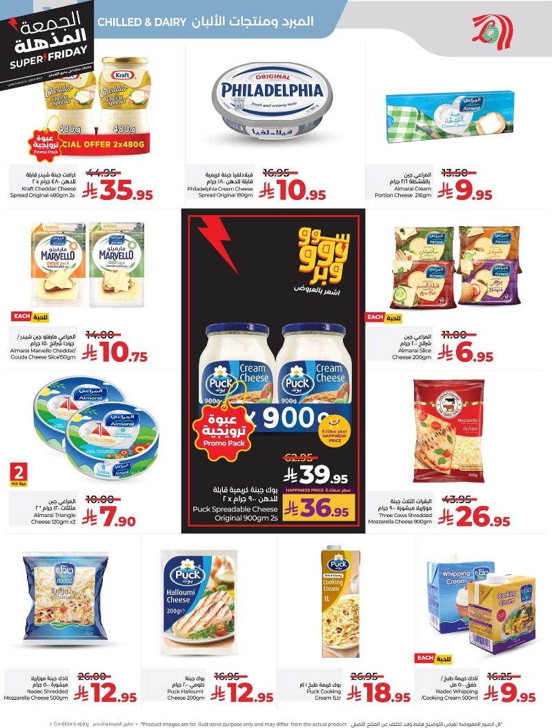 عروض أسواق لولو هايبر ماركت الرياض الخرج حائل عنيزة الأسبوعية