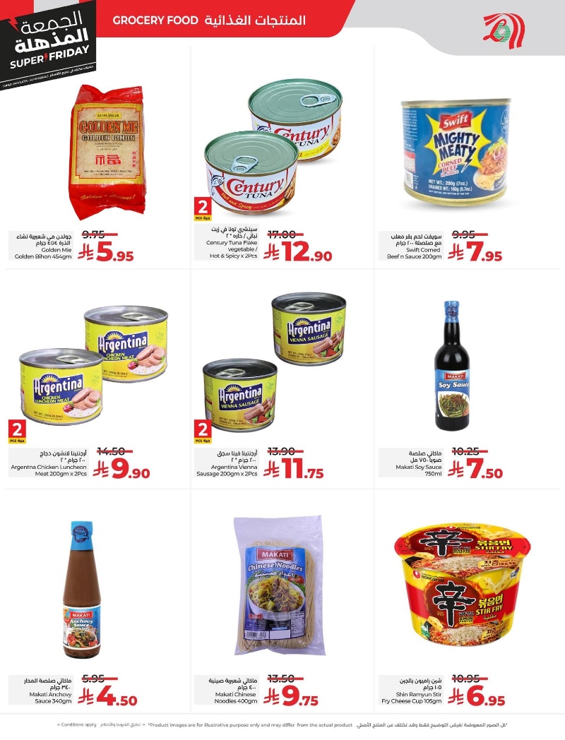 عروض أسواق لولو هايبر ماركت المنطقة الشرقية الأسبوعية