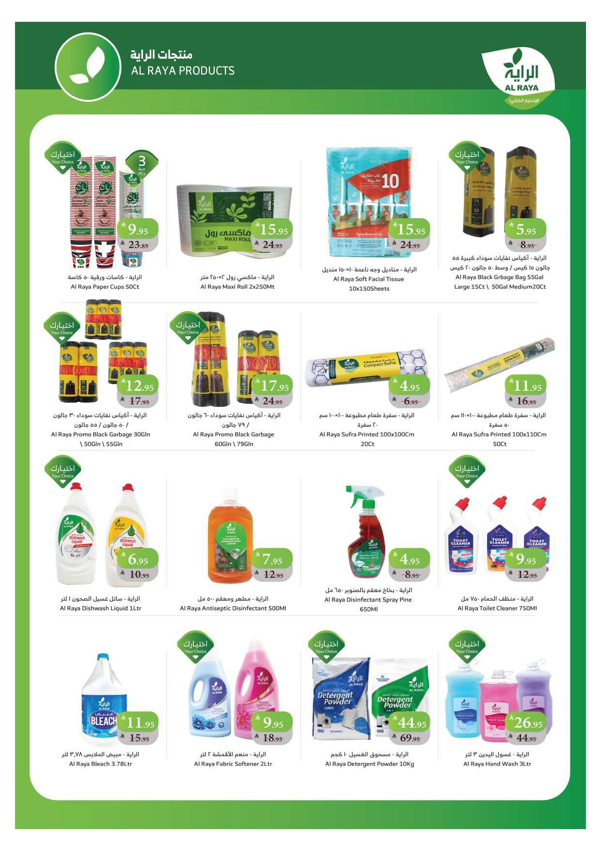 عروض أسواق الراية الأسبوعية