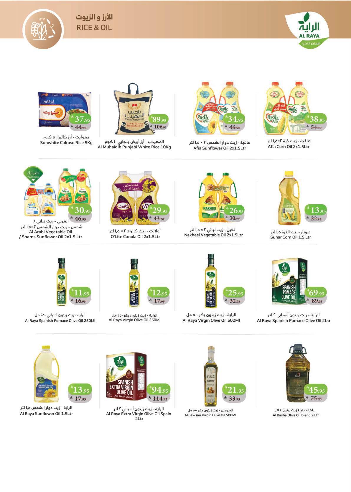 عروض أسواق الراية الأسبوعية