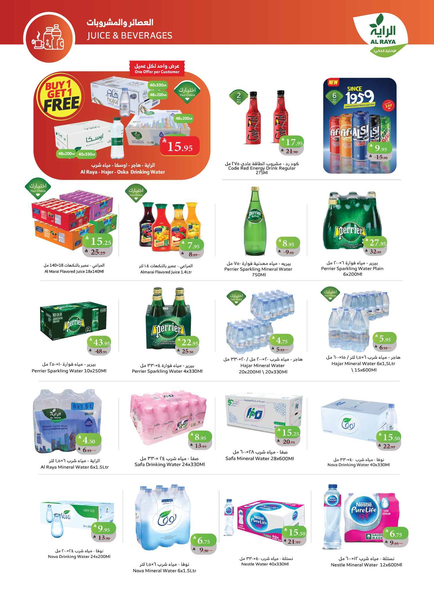 عروض أسواق الراية الأسبوعية