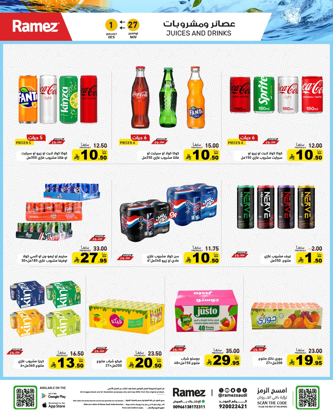 عروض أسواق رامز