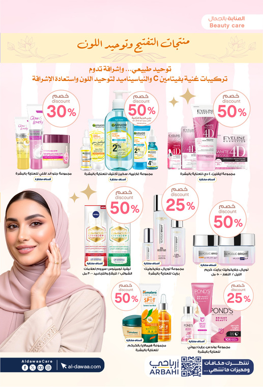 عروض الجمعة البيضاء من صيدليات الدواء