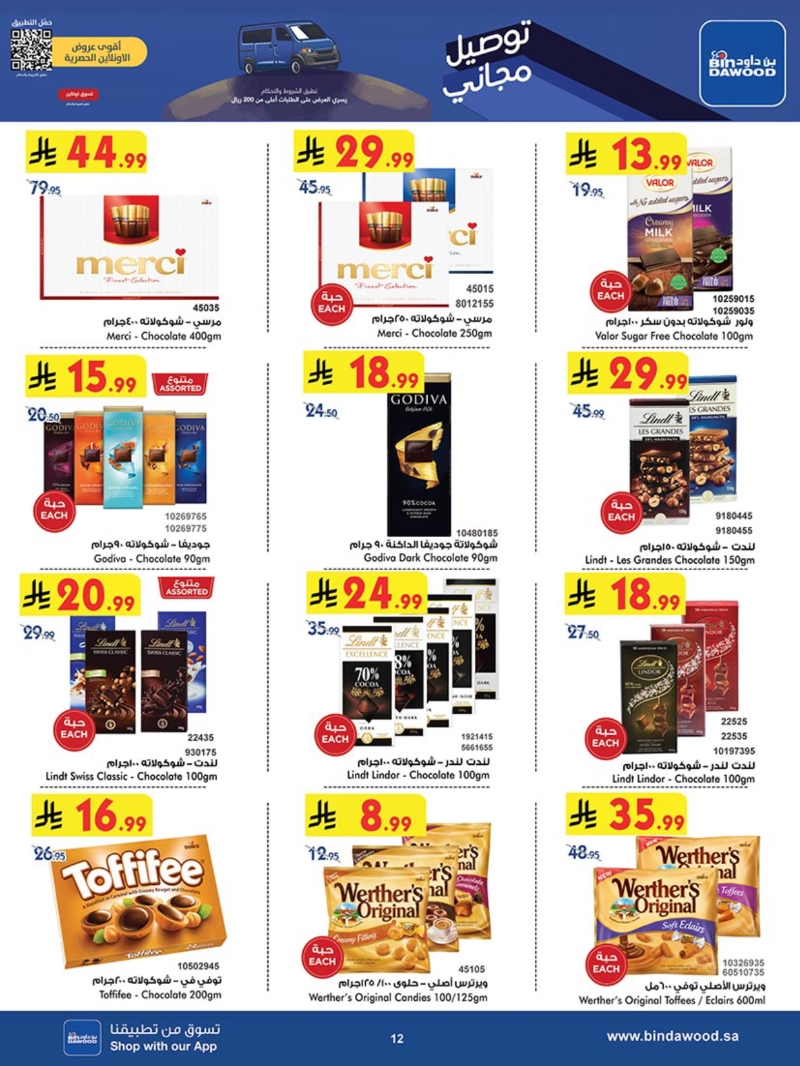 عروض أسواق بن داود المدينة المنورة الأسبوعية عروض أسواق بن داود المدينة المنورة الأسبوعية