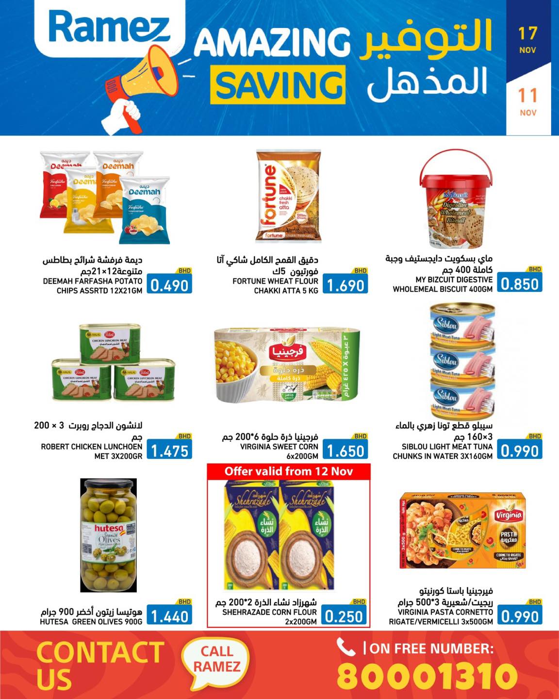 عروض أسواق رامز