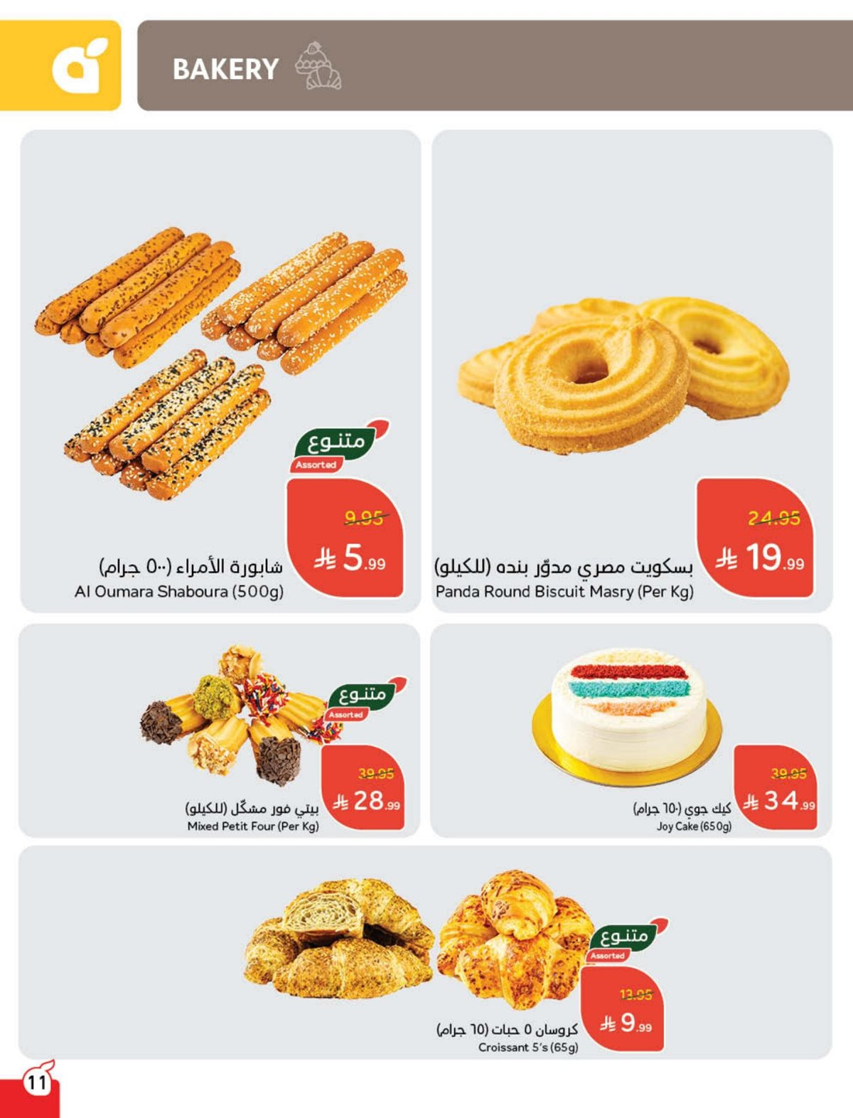 عروض هايبر بندة