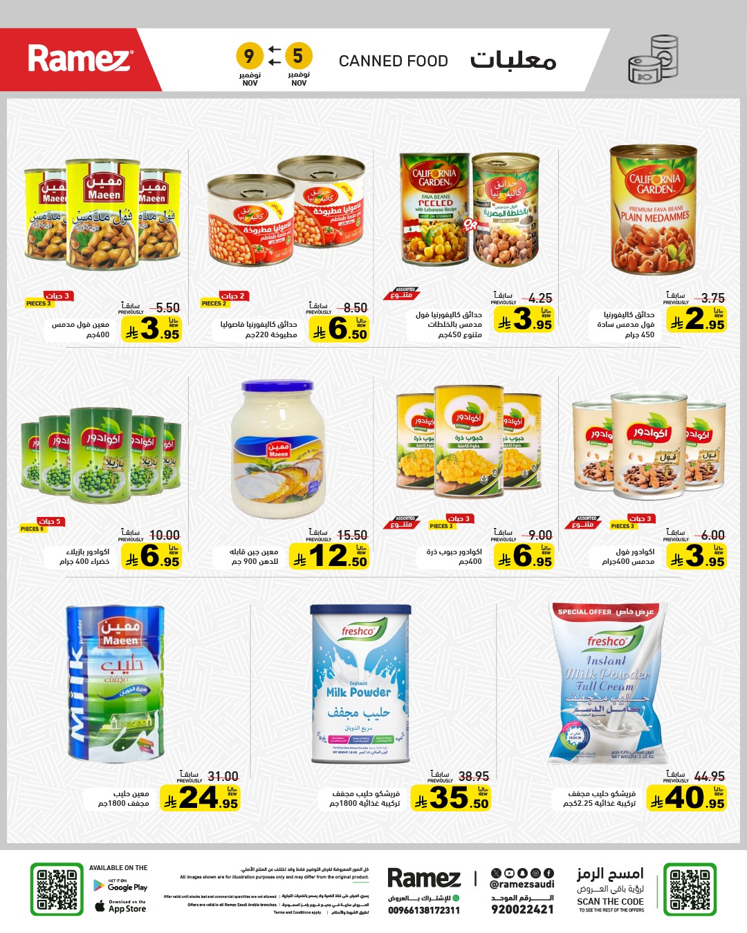 عروض أسواق رامز