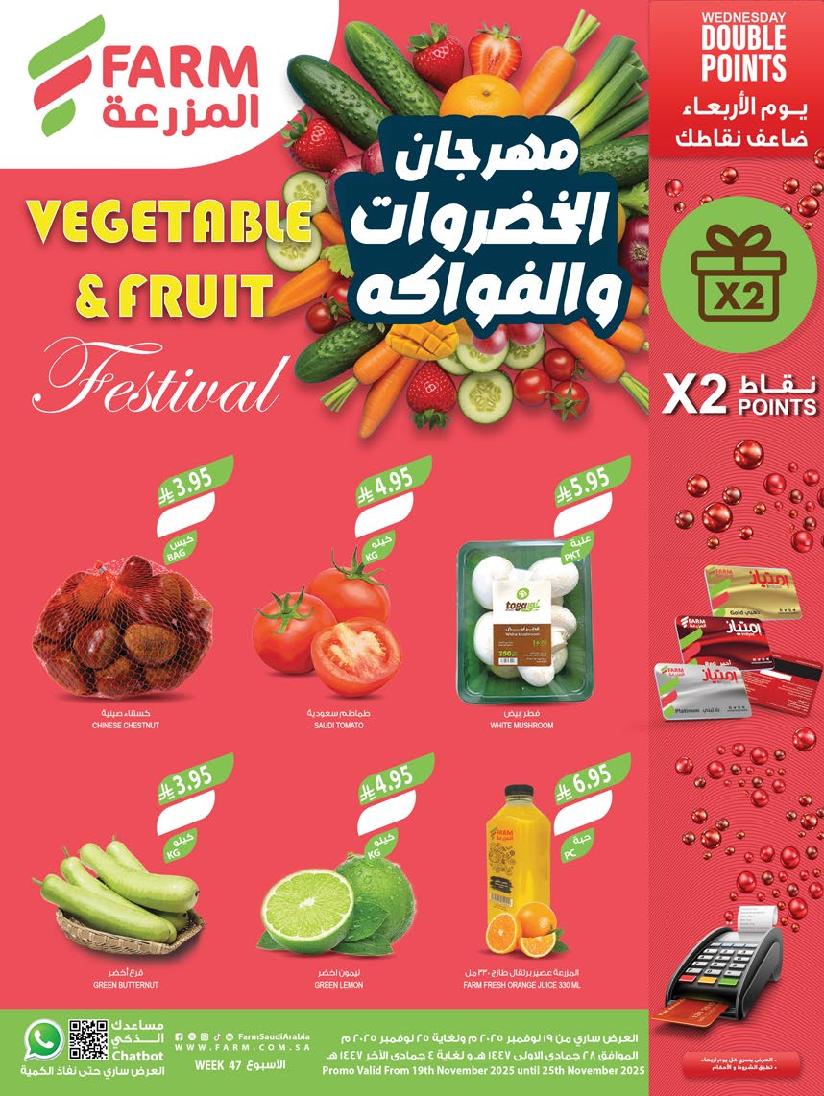 عروض أسواق المزرعة الأسبوعية