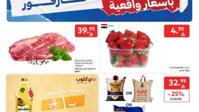 عروض أسواق كارفور الأسبوعية