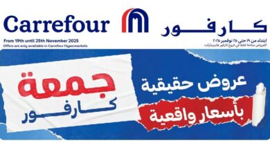 عروض الإلكترونيات والأجهزة المنزلية من أسواق كارفور