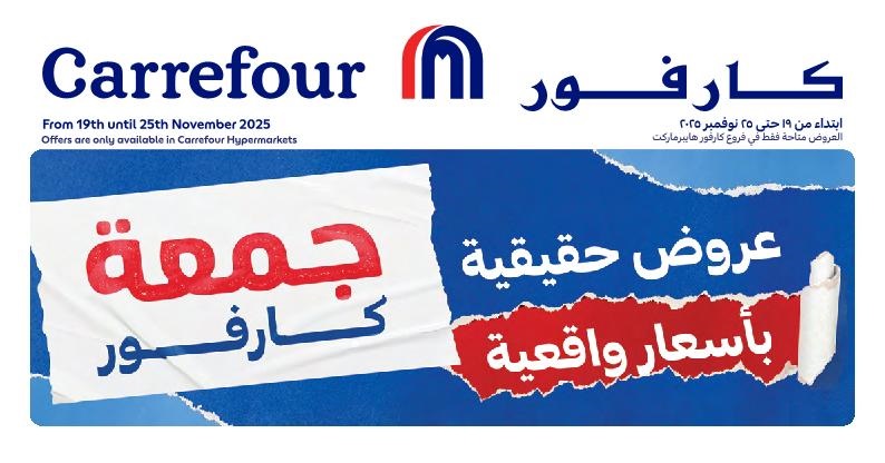 عروض الإلكترونيات والأجهزة المنزلية من أسواق كارفور عروض الإلكترونيات والأجهزة المنزلية من أسواق كارفور