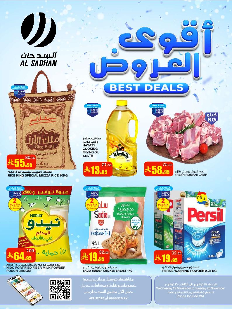 عروض أسواق السدحان الأسبوعية