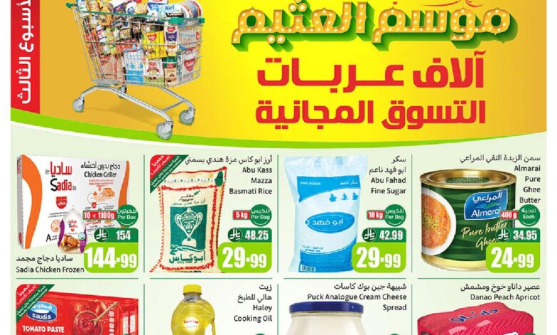 عروض ركن أسواق العثيم  