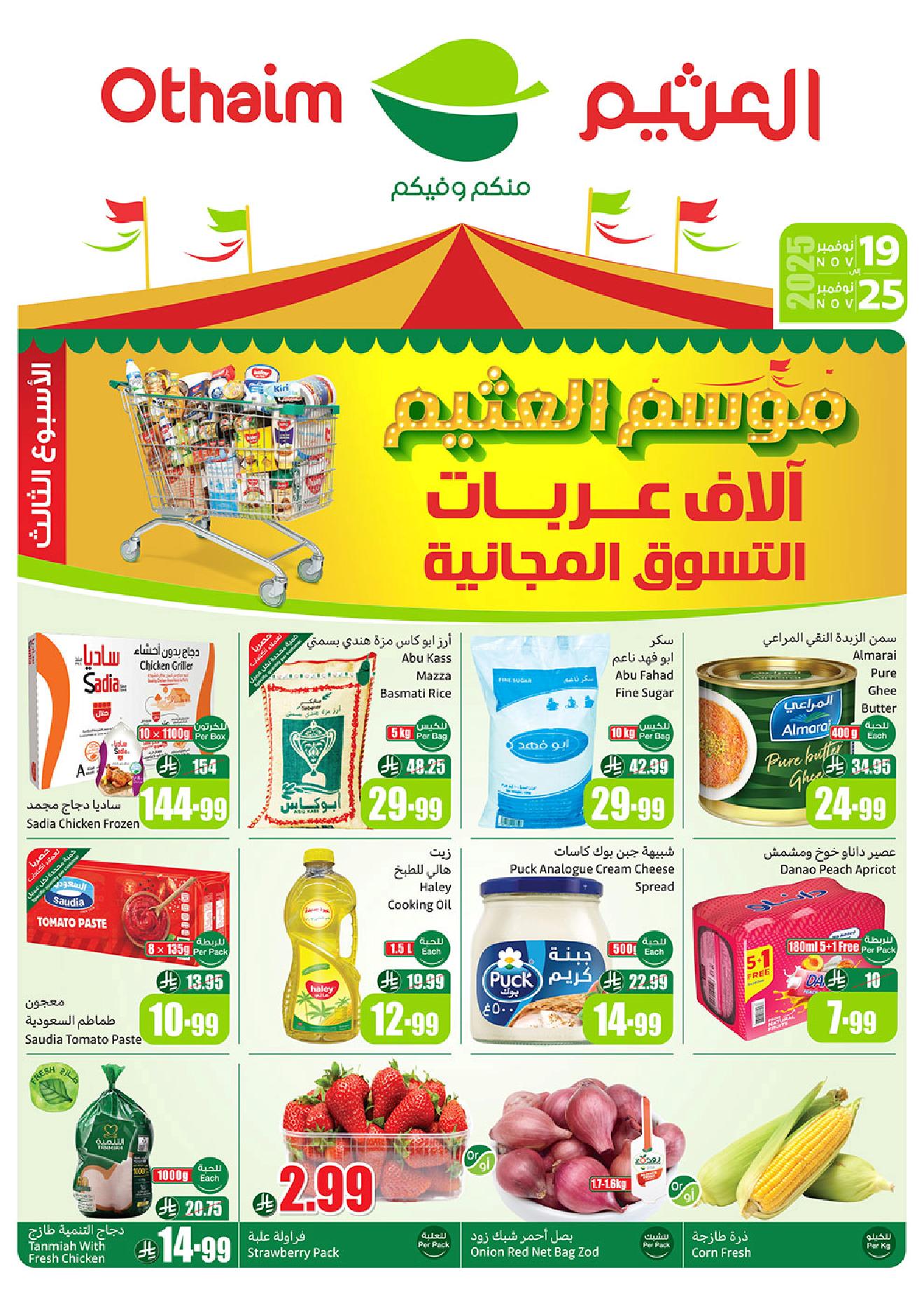 عروض ركن أسواق العثيم عروض ركن أسواق العثيم