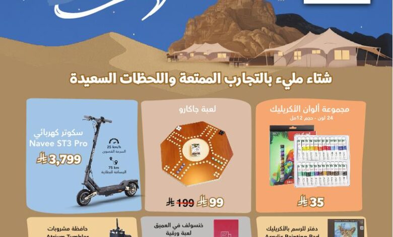 عروض مكتبة جرير