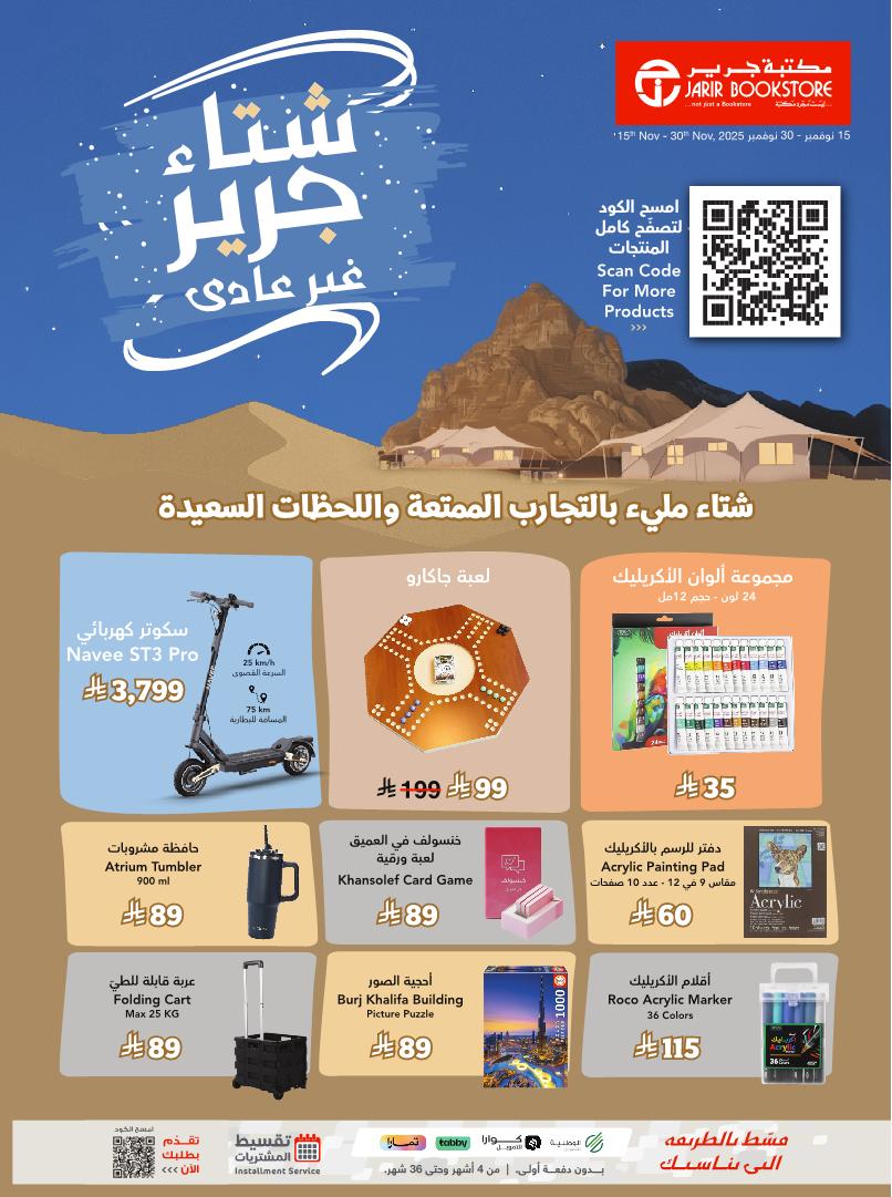 عروض مكتبة جرير عروض مكتبة جرير