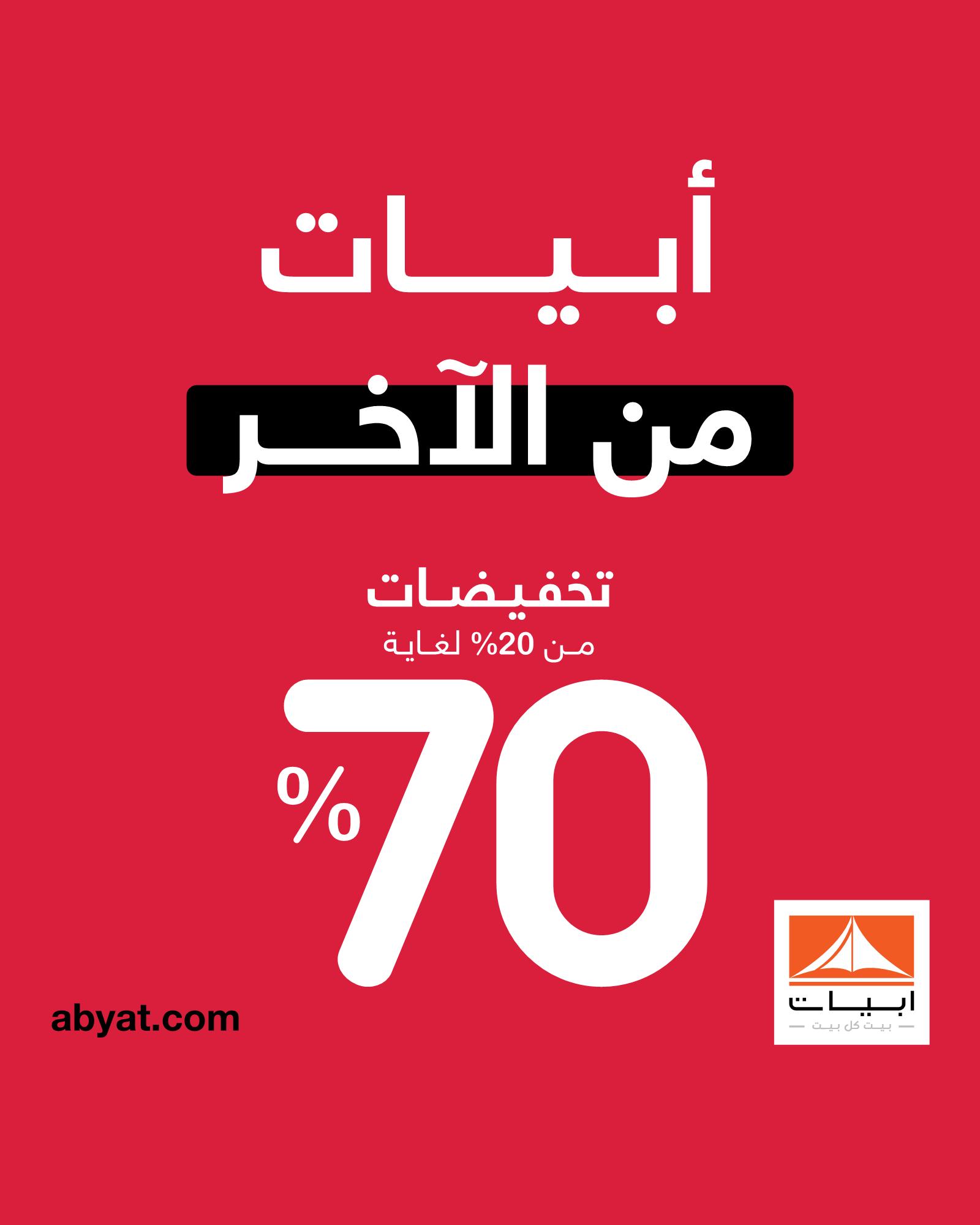 عروض الجمعة البيضاء من أبيات