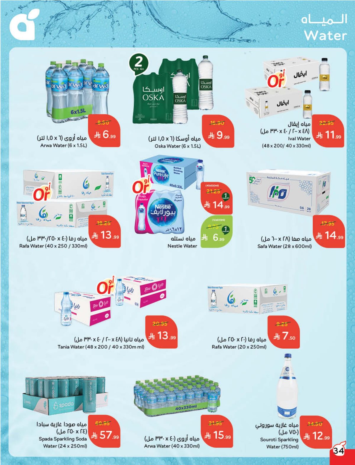 عروض أسواق بندة الأسبوعية عروض أسواق بندة الأسبوعية