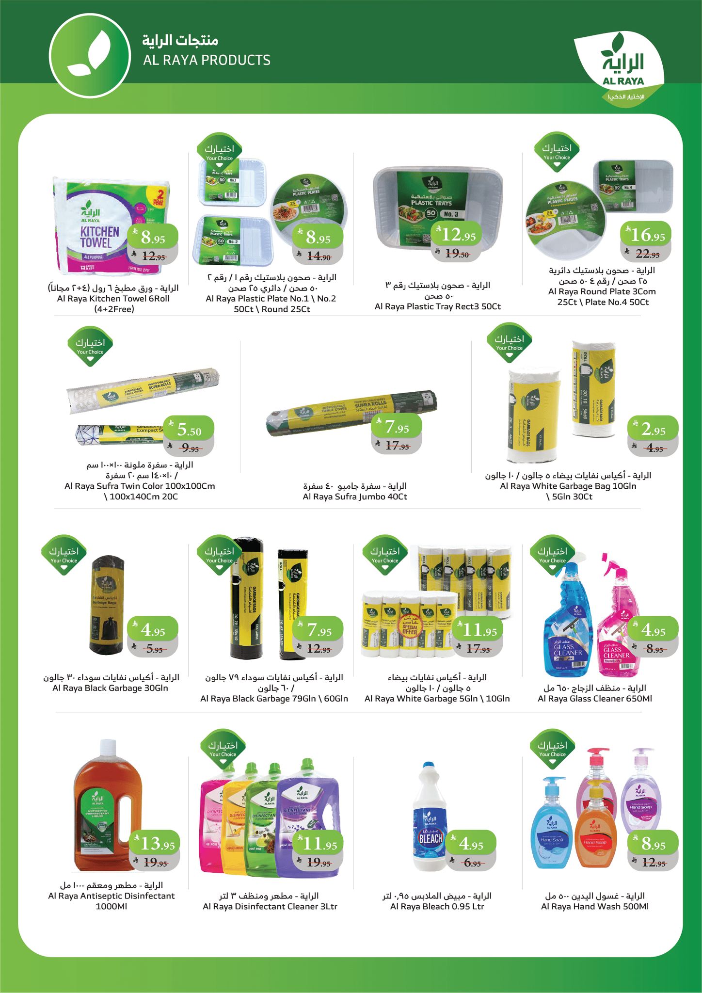 عروض أسواق الراية الأسبوعية