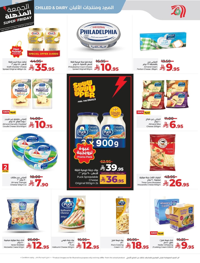 عروض أسواق لولو هايبر ماركت المنطقة الشرقية الأسبوعية