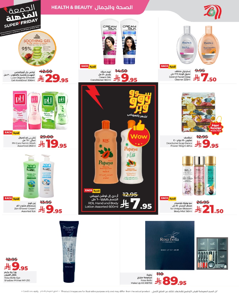 عروض أسواق لولو هايبر ماركت جدة مكة تبوك ينبع خميس مشيط الطائف