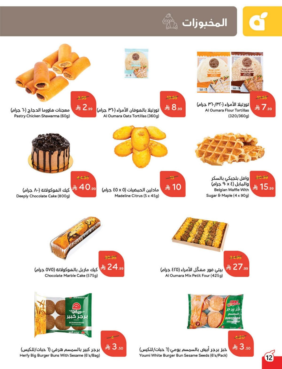 عروض أسواق بندة الأسبوعية