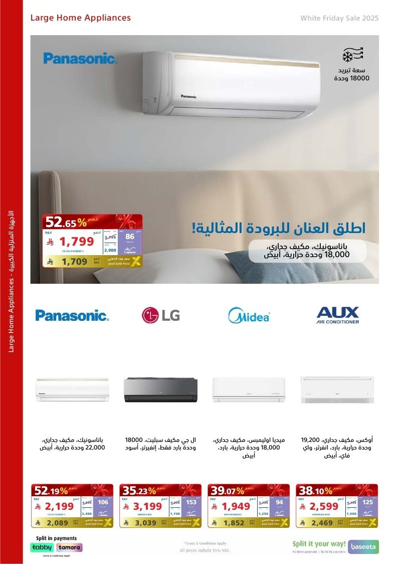 عروض الجمعة البيضاء من اكسترا