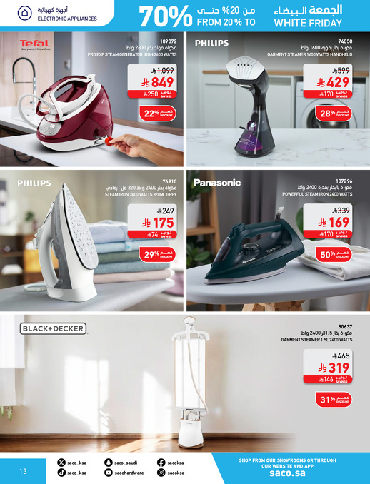 عروض الجمعة البيضاء من ساكو