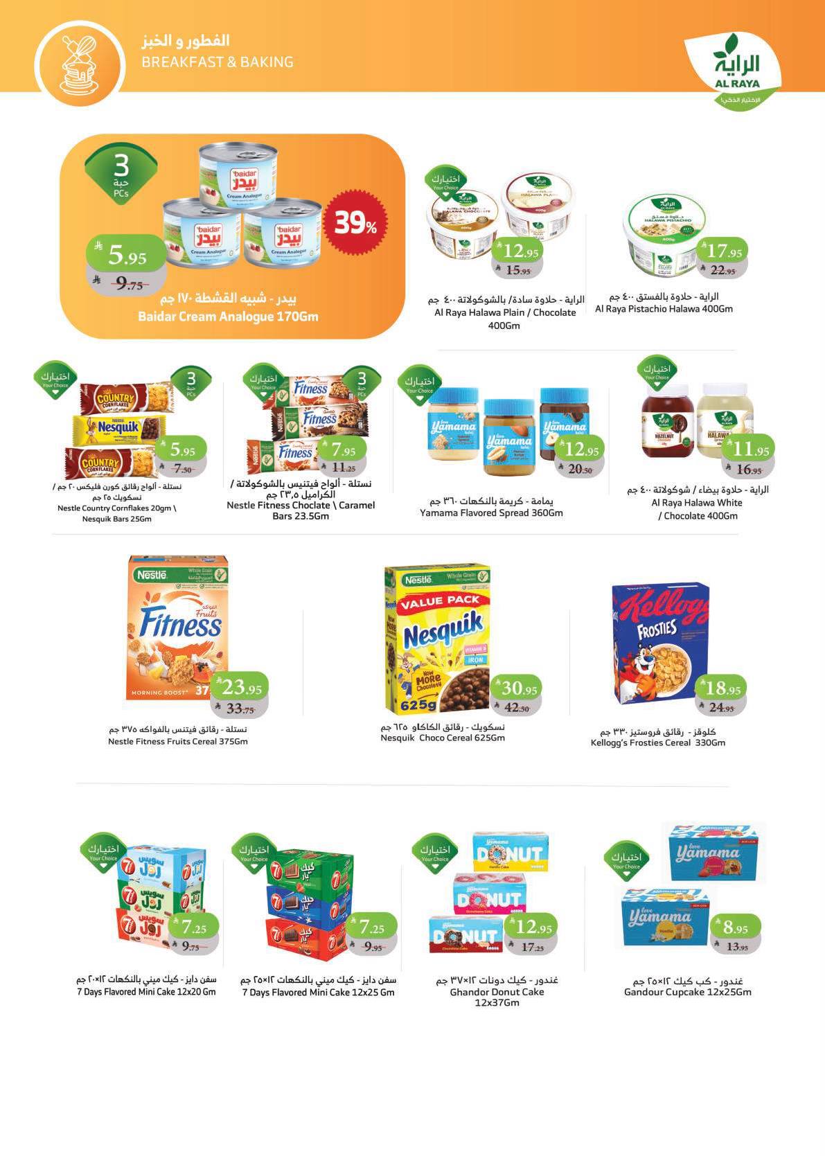 عروض أسواق الراية الأسبوعية