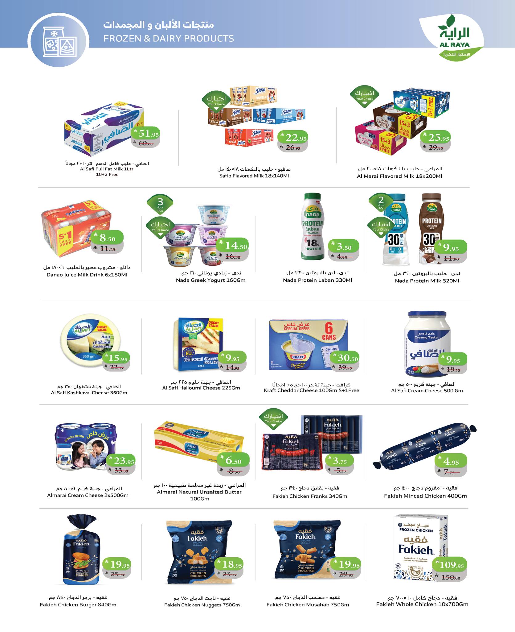 عروض أسواق الراية الأسبوعية