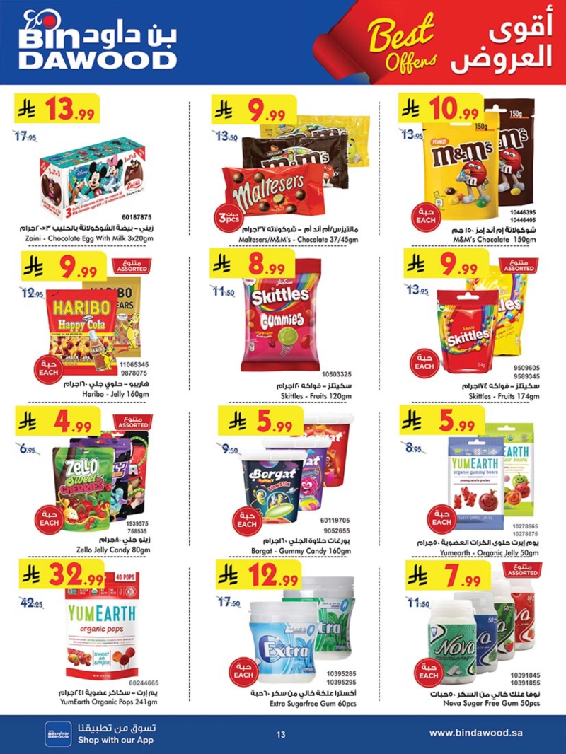 عروض أسواق بن داود الطائف الأسبوعية