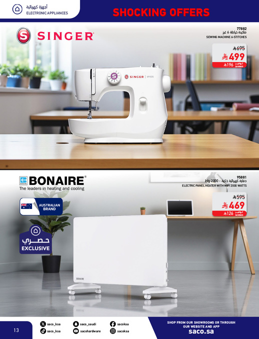 عروض بوم العزاب من ساكو