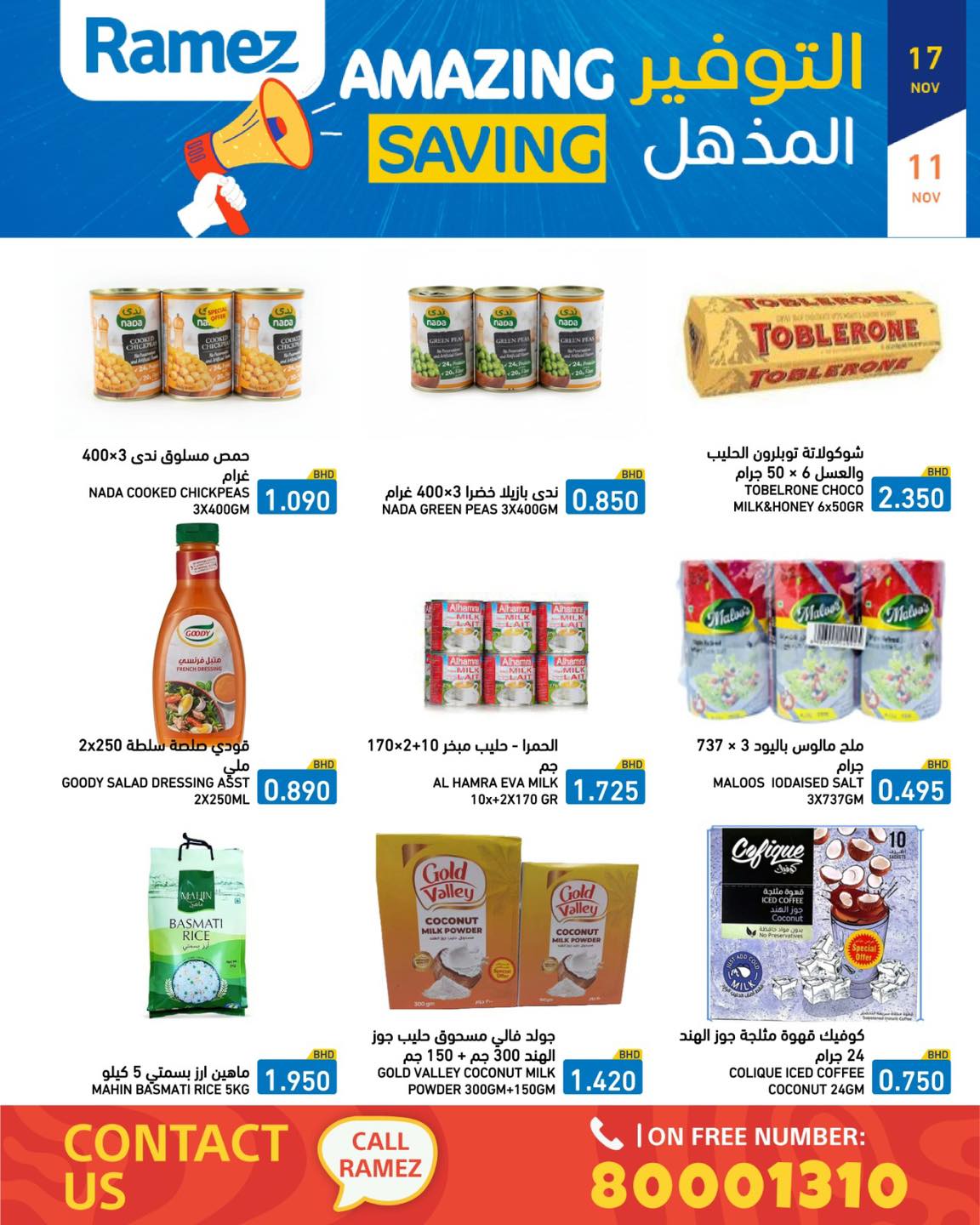 عروض أسواق رامز