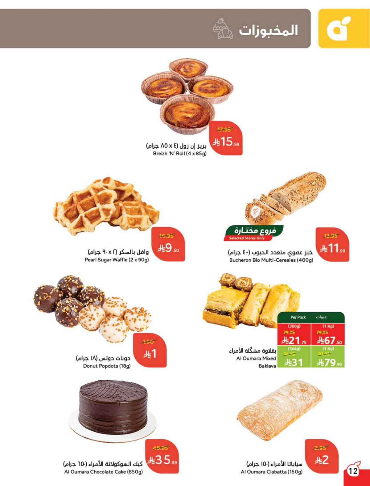 عروض هايبر بندة