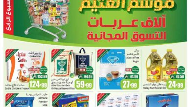 عروض أسواق عبدالله العثيم الأسبوعية