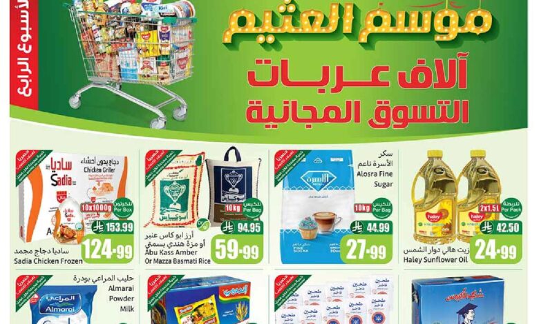 عروض أسواق عبدالله العثيم الأسبوعية