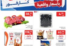 عروض أسواق كارفور الأسبوعية