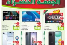 عروض الجمعة الخضراء من أسواق العثيم