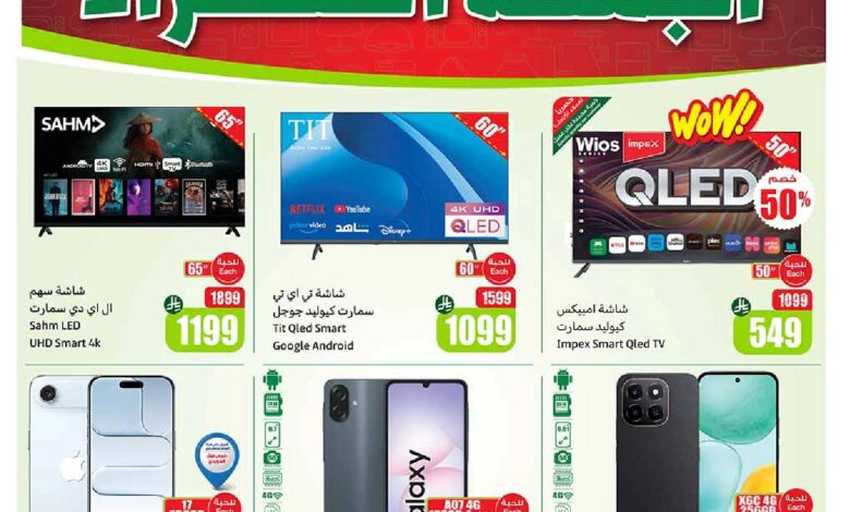 عروض الجمعة الخضراء من أسواق العثيم