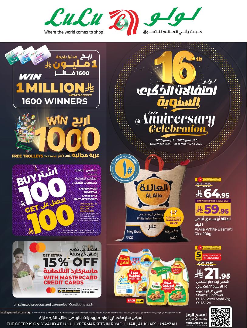 عروض أسواق لولو هايبر ماركت الرياض الخرج حائل عنيزة الأسبوعية عروض أسواق لولو هايبر ماركت الرياض الخرج حائل عنيزة الأسبوعية