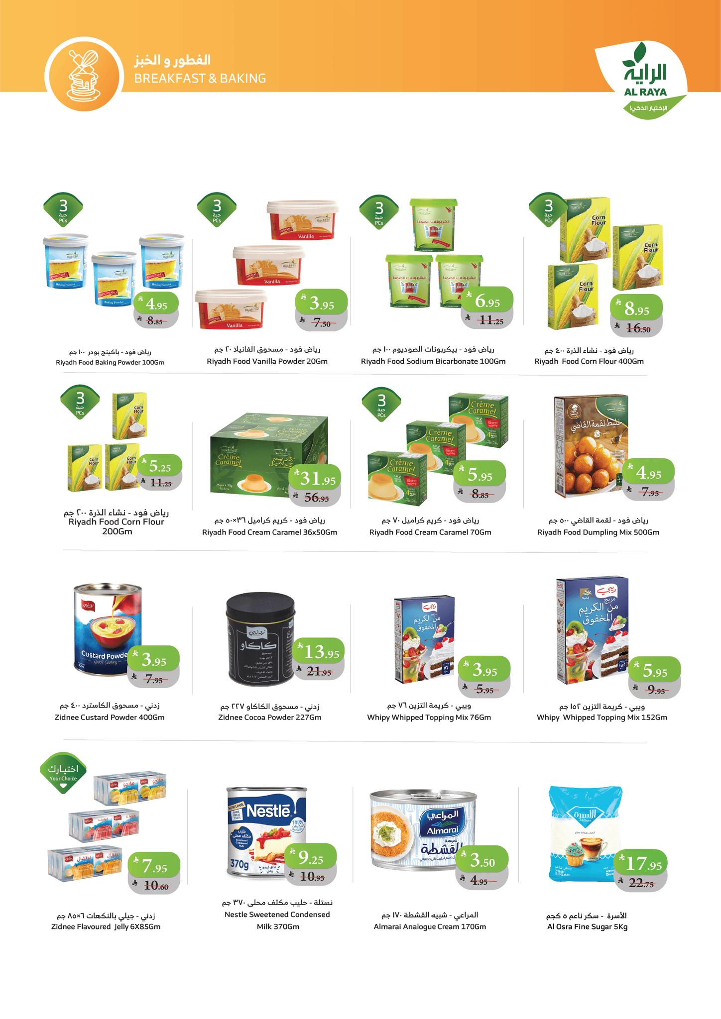 عروض أسواق الراية الأسبوعية