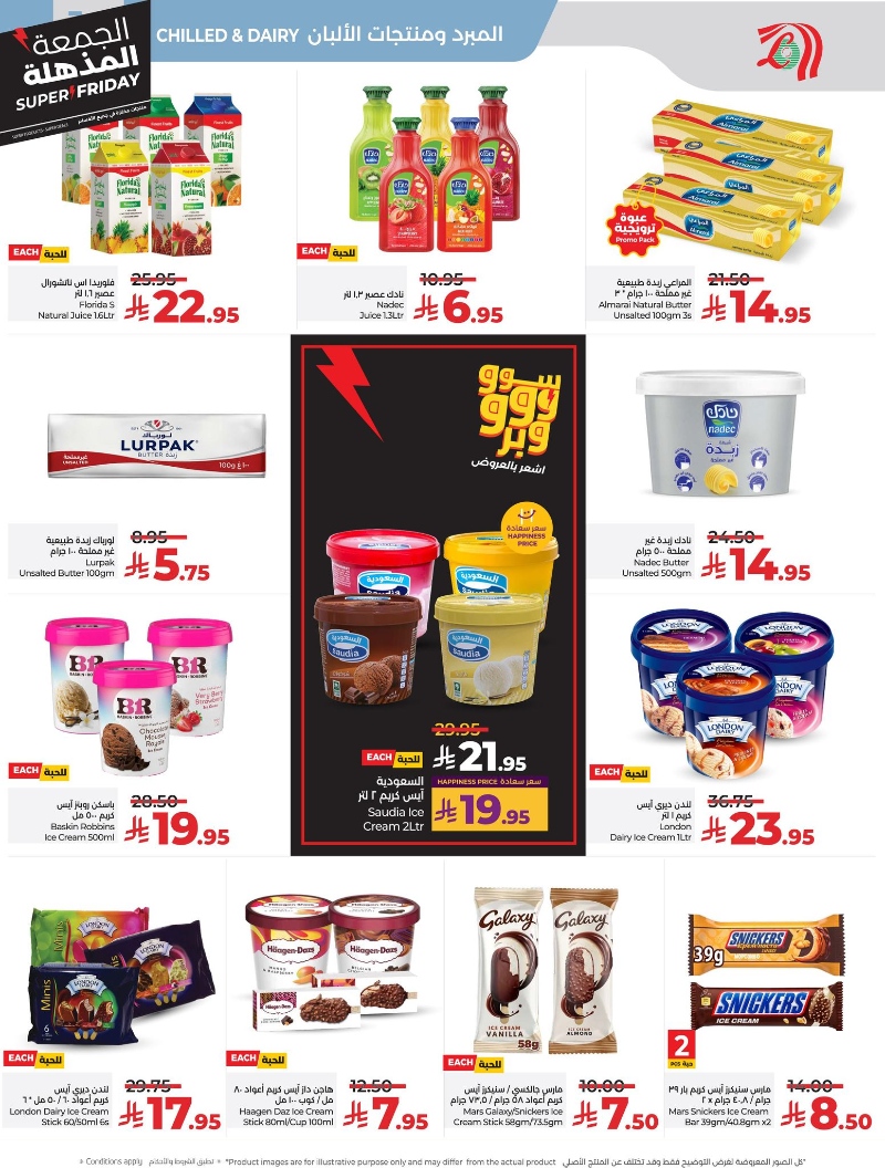 عروض أسواق لولو هايبر ماركت الرياض الخرج حائل عنيزة الأسبوعية