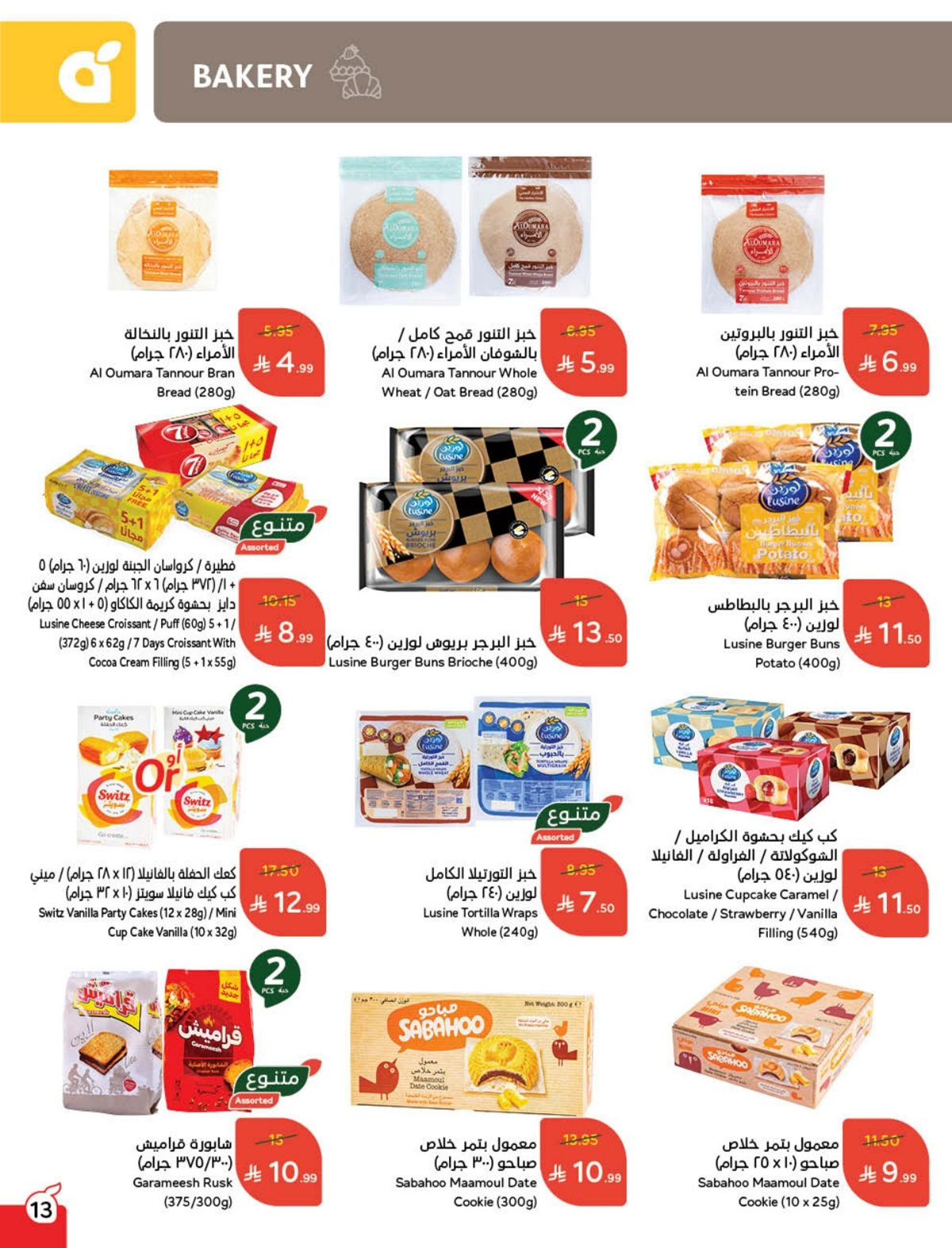 عروض أسواق بندة الأسبوعية