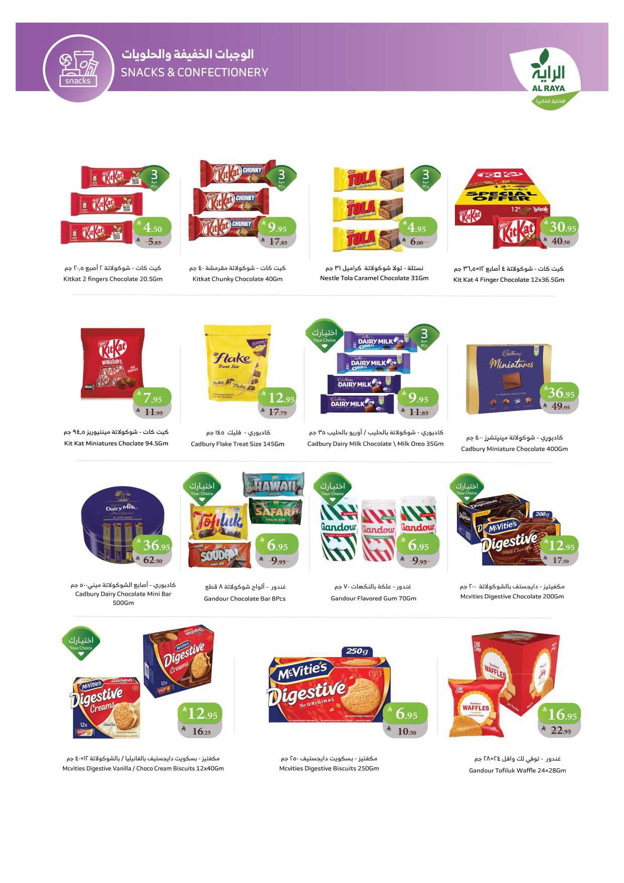 عروض أسواق الراية الأسبوعية