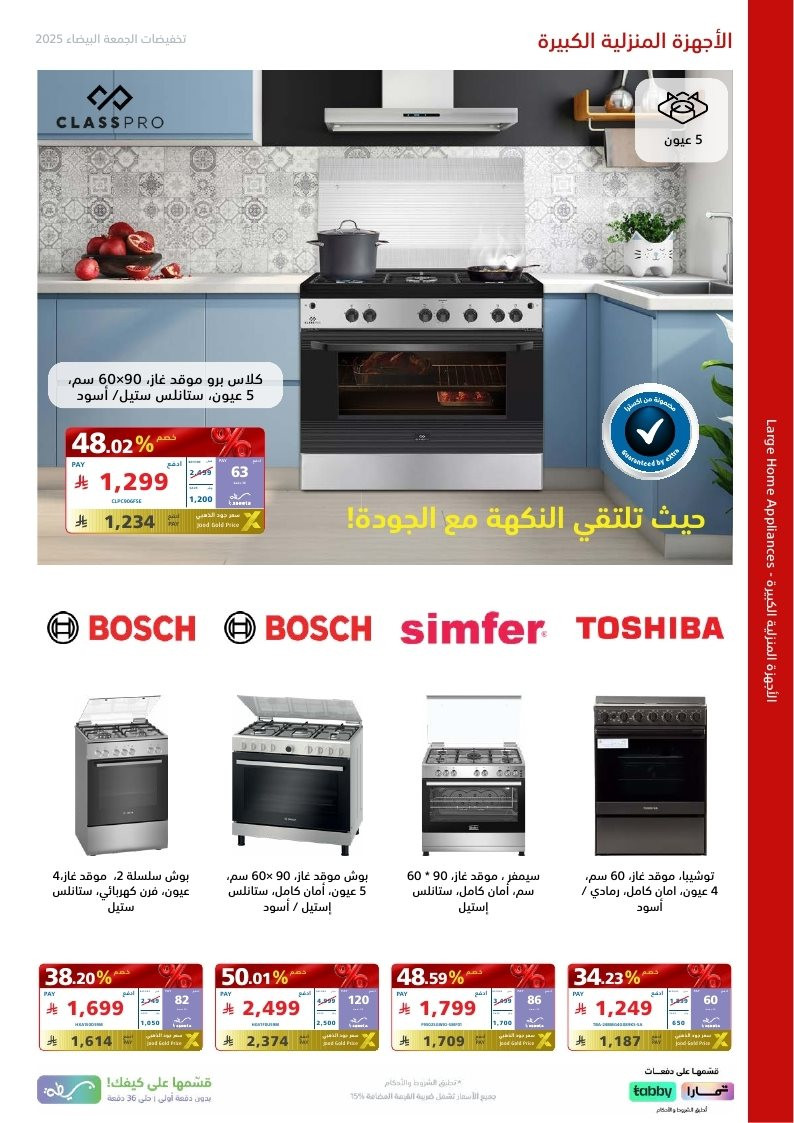 عروض الجمعة البيضاء من اكسترا