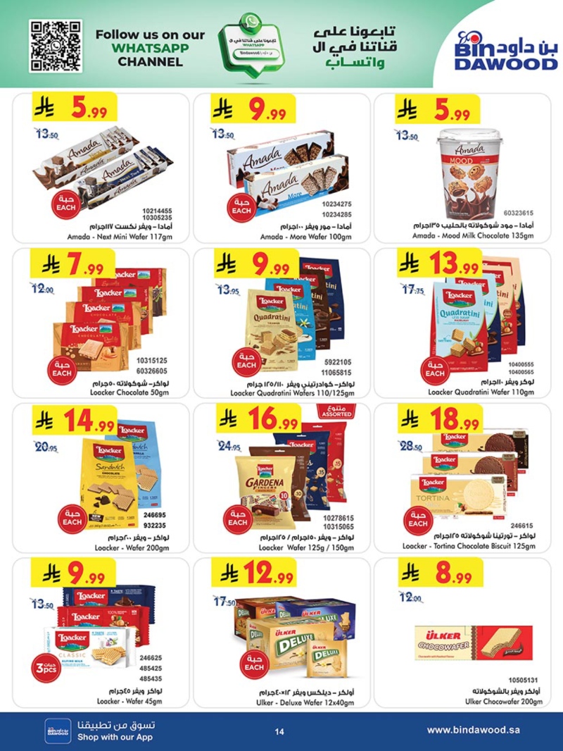 عروض أسواق بن داود الطائف الأسبوعية