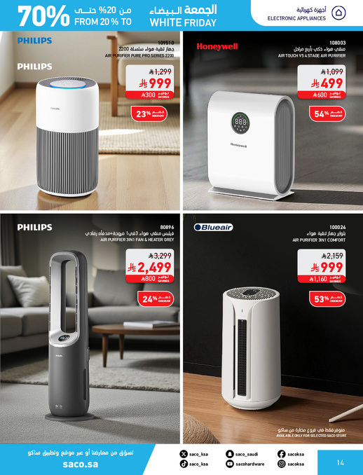 عروض الجمعة البيضاء من ساكو