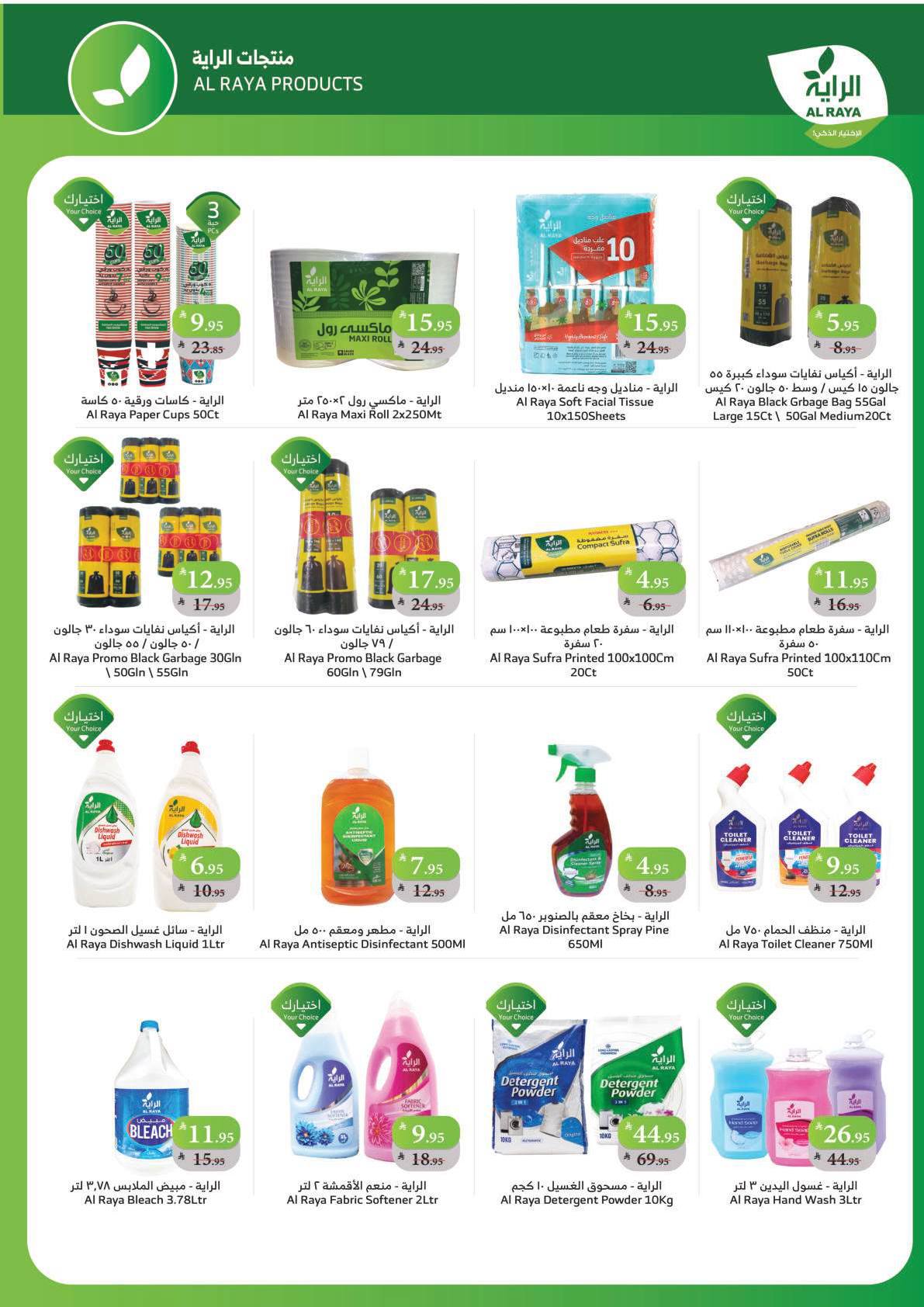 عروض أسواق الراية الأسبوعية