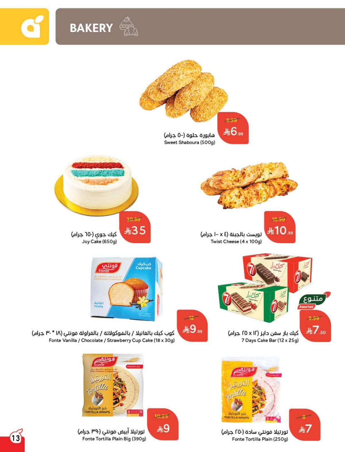 عروض هايبر بندة عروض هايبر بندة